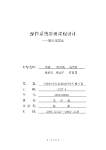 银行家算法实验报告