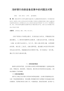 银行浅析自助提款机发展现状问题