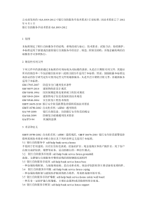 银行自助服务亭技术要求GA1003-2012