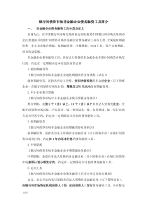 银行间债券市场非金融企业债务融资工具简介