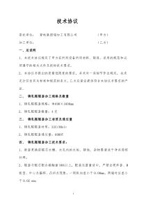 铸轧辊辊套技术协议