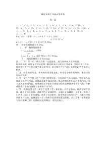 铸造初级工考核试卷答案