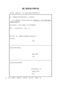 汇源果汁塔基(桩基)施工组织设计