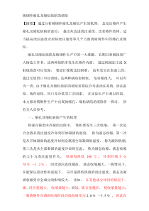铸钢件缩孔及缩松缺陷的消除