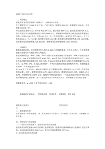 铸钢厂项目经济评价