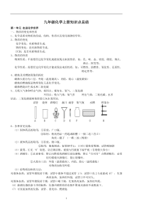 初三化学上知识点总结