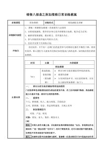 销售九部曲之搭配(附加推销)