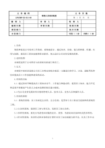 销售人员培训制度20120823