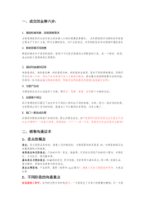 销售节点话术要点资料总结