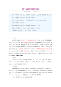 锂电池企业名录