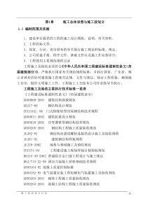 汉达东园区A3综合厂房钢结构施工组织设计方案