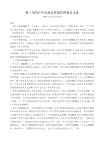 锂电池的开关电源式智能管理系统设计