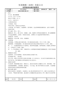 碱式碳酸铜化学品安全技术说明书