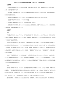 2019年吉林公务员考试《申论》已卷真题及答案