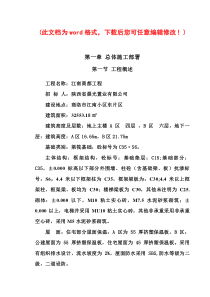 江南商都施工组织设计完整版
