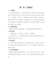 江圣施工组织设计