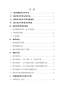 锅炉原理课程设计说明书-范例