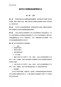 锅炉压力容器监督管理办法