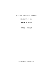 锅炉安装说明书
