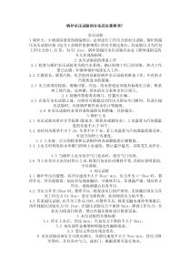 锅炉水压试验的方法及注意事项