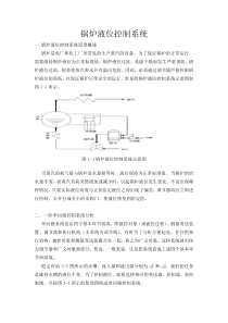 锅炉液位控制系统