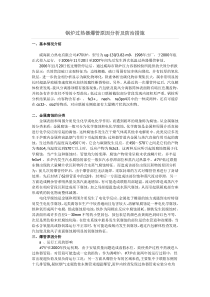 锅炉过热器爆管原因分析及防治措施