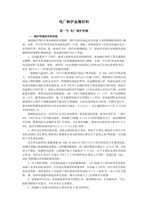 锅炉金属材料