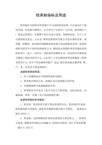锆英粉指标及用途