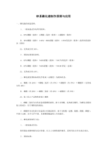 锌系磷化液制作原理与应用