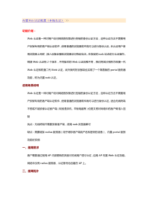 锐捷AP内置web认证