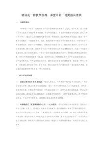 错误是一种教学资源