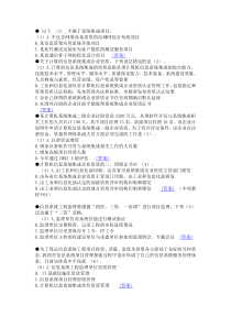 集成工程师201011_上午试题及答案