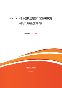 集成电路行业现状及发展趋势分析报告