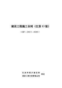 江苏建筑施工合同最新版