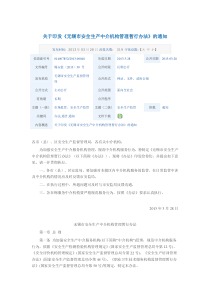 锡安监 【2013】39号无锡市安全生产中介机构管理暂行办法