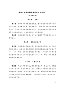 集美大学学分制学籍管理规定