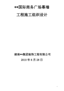江苏某高层幕墙施工组织设计