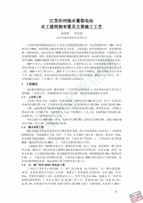 江苏沙河抽水蓄能电站水工建筑物布置及主要施工工艺