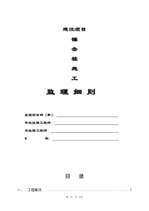 锤击桩施工监理细则