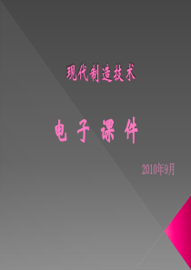 第4章_自动化制造系统