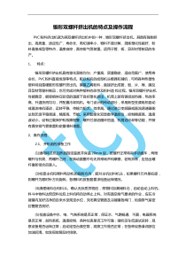锥形双螺杆挤出机的特点及操作流程