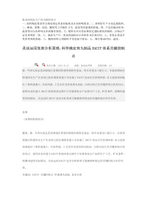 酱卤肉制品生产的关键控制点