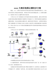 酒店视频点播方案