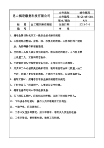 锯床安全操作规程FH-QS-MW-008