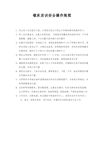 锯床实训安全操作规程