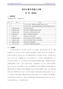 雨污水管专项施工方案