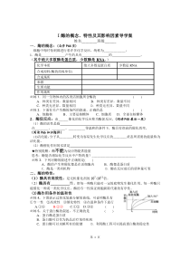 酶概念影响因素导学案