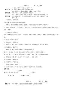 雨花二年级下册全册教案