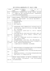 雪杰地方教案