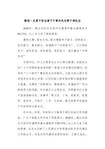 锻造一支勇于担当善于干事作风过硬干部队伍